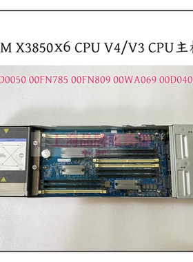IBM  X3850 X6 CPU板 00D0402 00FN785 00WA069 00D0050 00FN809