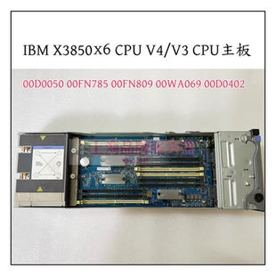 IBM X3850 X6 CPU板 00D0402 00FN785 00WA069 00D0050 00FN809