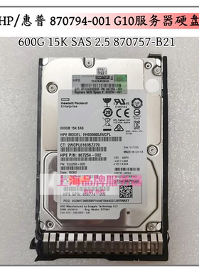 HP/惠普 870794-001 600G 15K SAS 2.5 870757-B21 G10服务器硬盘