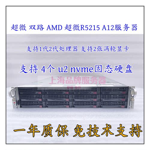 超微R5215A12服务器H11DSU-IN