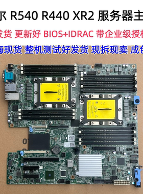 DELL R440 R540 740XD2服务器主板4JN2K N28XX NJK2F 8CYF7 WKGTH