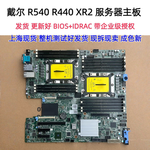 DELLR540R440服务器主板4JN2K