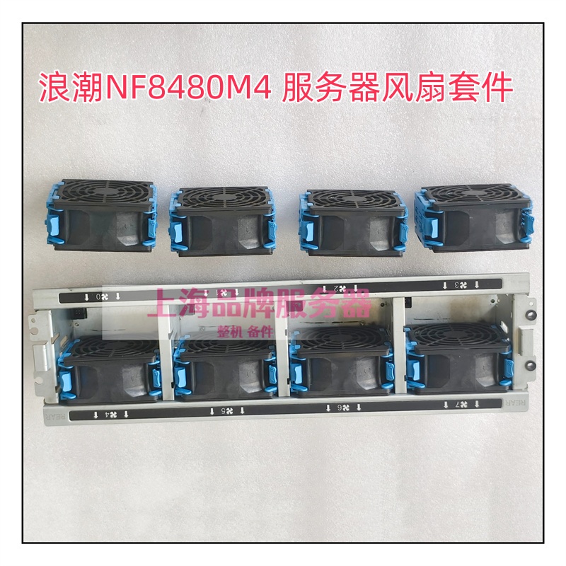 NF8480M4服务器风扇套件