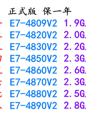 Intel E7-4809 4820 4830 4850 4860 4870 4880 4890V2 CPU保一年