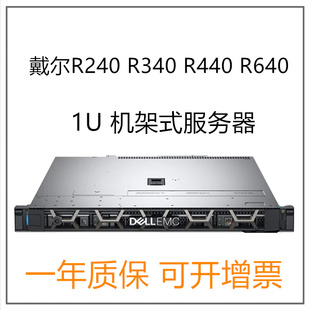 R240 PowerEdge R340 r440 服务器企业主机 Dell r640机架式 戴尔