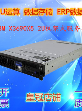 IBM X3690X5 2U机架式服务器 7147准系统 ERP数据存储 47C2454