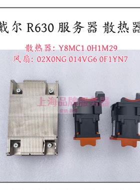 DELL R620 R630 服务器散热器风扇 02X0NG 014VG6 0F1YN7 H1M29