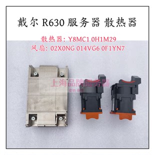 服务器散热器风扇 R630 02X0NG 014VG6 H1M29 DELL 0F1YN7 R620