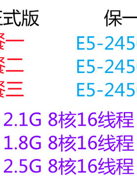 Intel/英特尔 E5-2450 2450L 2450V2  1356针 CPU正式版 保一年