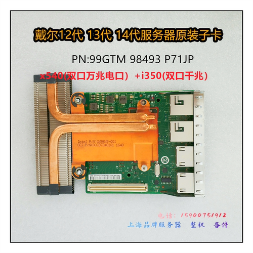 网络子卡99gtm98493p71jpDELL