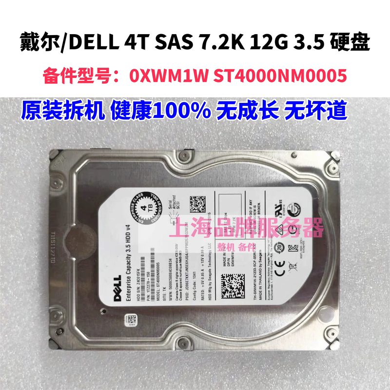 DELL XWM1W 4T 7.2K 4TB 3.5寸 12G ST4000NM0005 服务器SAS硬盘
