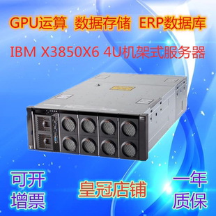 IBM X3850X6 4U四路机架式高性能服务器 4路虚拟化GPU运算主机
