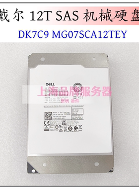 DELL DK7C9 MG07SCA12TEY 12T SAS 12G 3.5 G14G15服务器硬盘