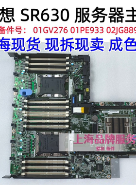 联想SR630双路服务器主板01PE933