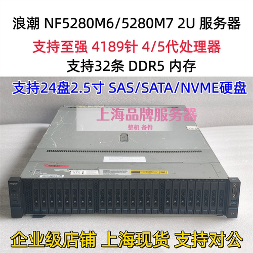 浪潮至强2U机架式服务器F5280M7