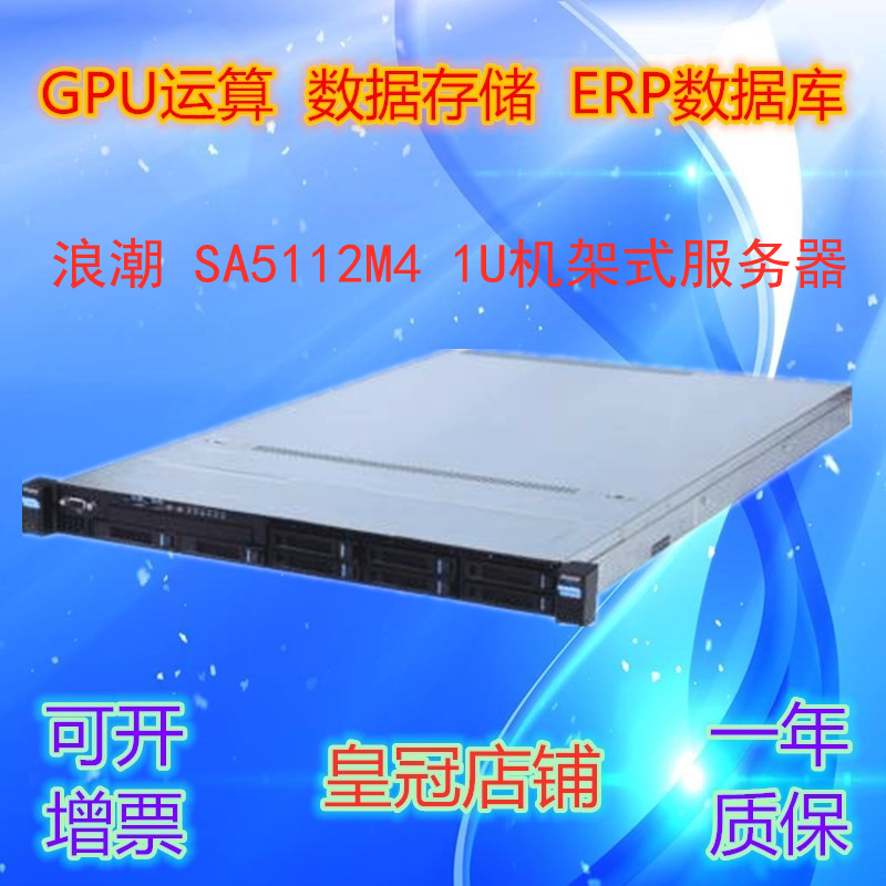 SA5112M4双路X991U服务器主机