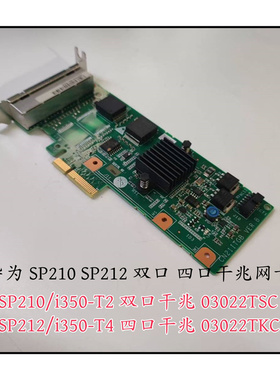 华为四口千兆网卡 CN21ITGC SP212 CN21ITGB I350-T4电口SP210 T2