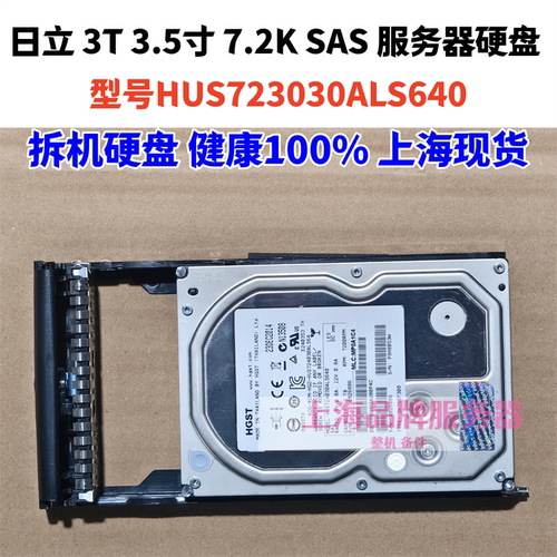 HGST日立3TBSAS7200转服务器盘