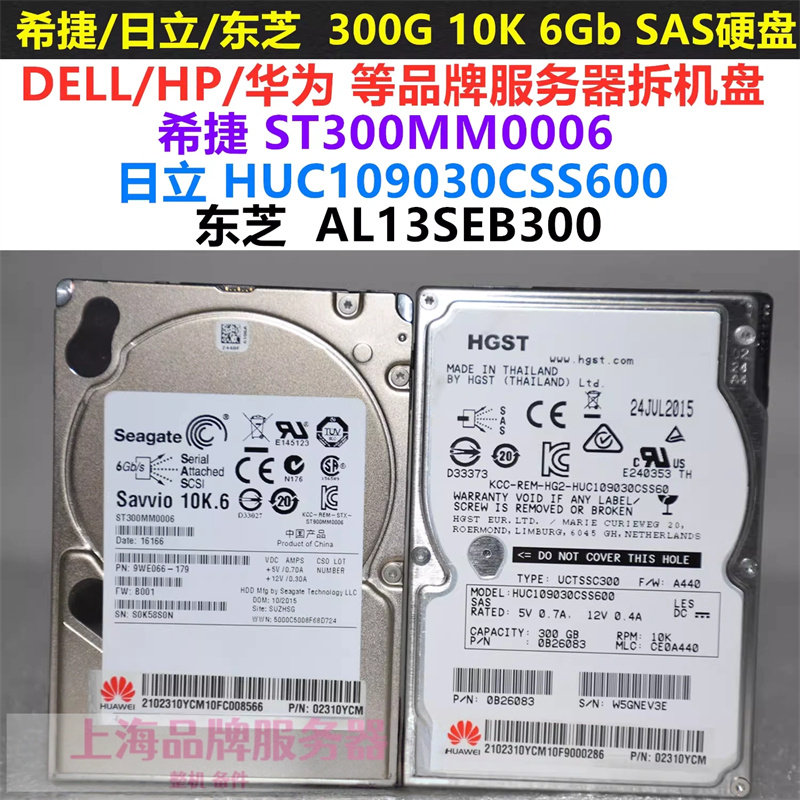 HP/DELL希捷/日立/东芝300G 600G 900G 2.5寸10/15K服务器SAS硬盘,电脑硬件/显示器/电脑周边,企业级硬盘,淘宝优惠券,粉丝福利购,淘宝优惠卷