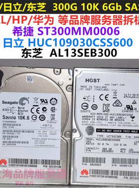 HP/DELL希捷/日立/东芝300G 600G 900G 2.5寸10/15K服务器SAS硬盘
