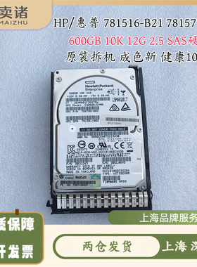 HP/惠普 781516-B21 781577-001 Gen9 600GB 10K 12G 2.5 SAS硬盘