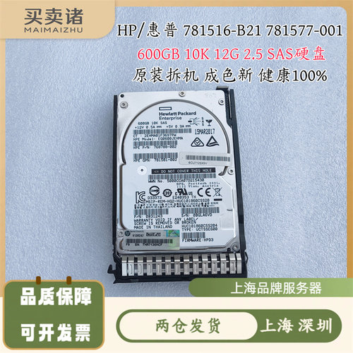 HP781577-00112G2.5SAS硬盘