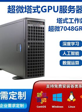 超微7048GR-TR/7049GP影视图形设计渲染4GPU显卡塔式工作站服务器