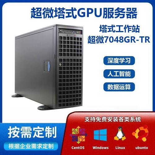 超微7048GR-TR/7049GP服务器4GPU