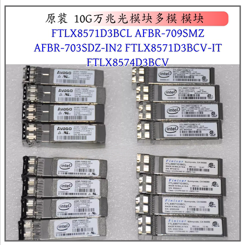 原装Finisar10GSFP+光模块