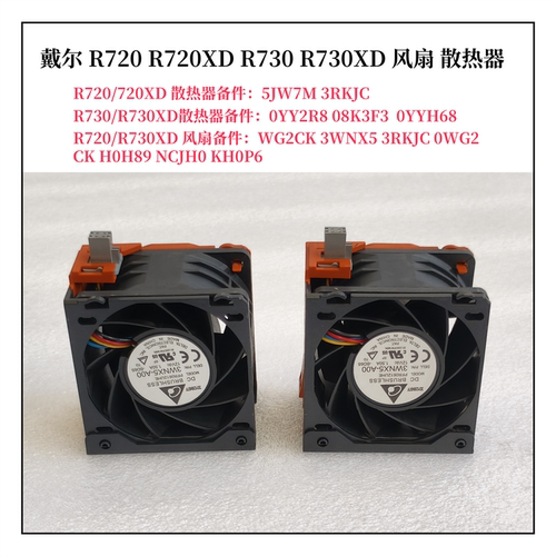 戴尔风扇R720r730xd散热片YY2R8