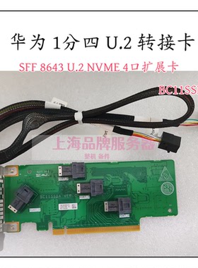 华为 4口U.2 PCIE x16转接卡四口 nvme一分四扩展卡BC11SSDA/PERL