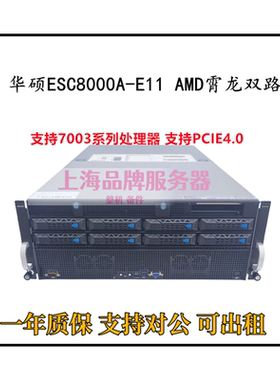 华硕ESC8000A-E11准系统8卡机架式AMD机器学习GPU服务器