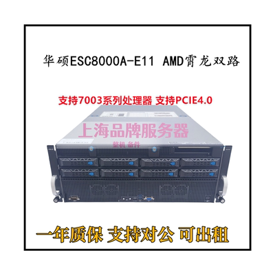 华硕8000A-E11准系统8卡服务器