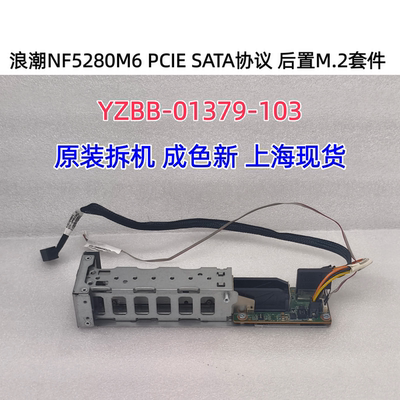 浪潮NF5280M6后置M.2套件