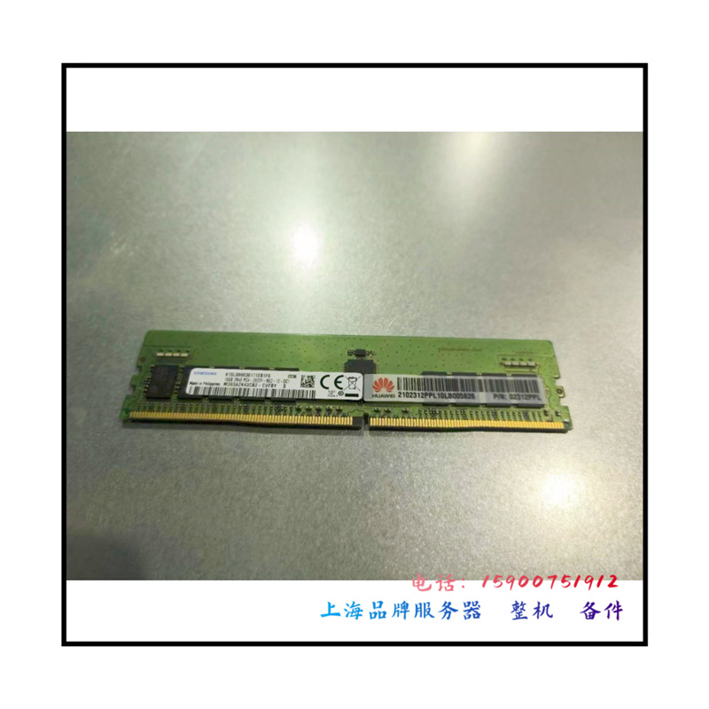 华为V3 V5 16G 2RX8 PC4-2933Y REG ECC内存条 02312PPL 06200286 电脑硬件/显示器/电脑周边 企业级内存 原图主图