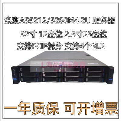 浪潮NF5280/5212M42U机架服务器