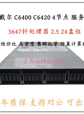 Dell C6420 C6400 C6520 3647针四子星服务器节点超融合数据计算