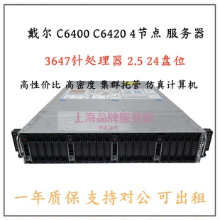 C6520 C6400 3647针四子星服务器节点超融合数据计算 C6420 Dell