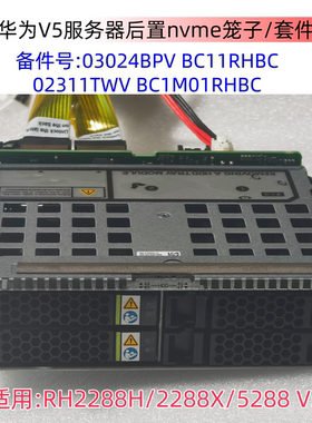 华为2288HV5/5288v5后置2.5寸4盘位硬盘背板支持NVme硬盘BC11RHBC