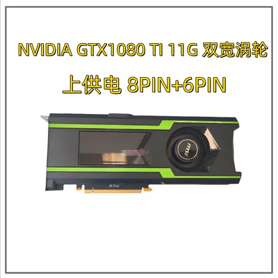英伟达NVIDIA GTX1080TI/2080TI 11G公版游戏显卡单涡轮深度学习
