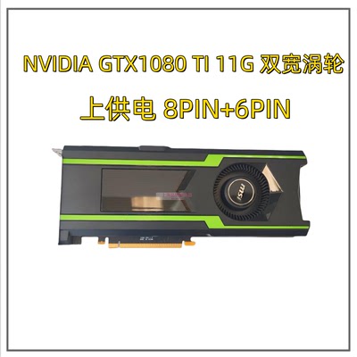 英伟达NVIDIA GTX1080TI 11G公版游戏显卡单涡轮散热AI深度学习