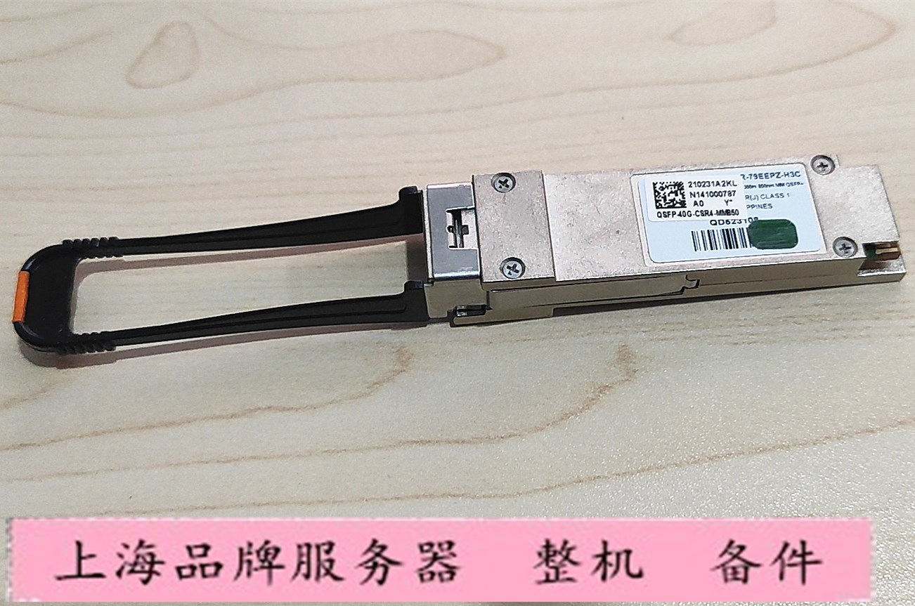 华为  QSFP-40-CSR4-MM850 40G万兆多模 光模块 0231A2KL 电脑硬件/显示器/电脑周边 其它电脑周边 原图主图