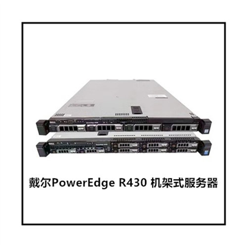 DELL/戴尔R430服务器虚拟存储