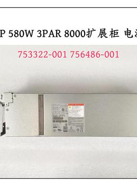 HP 3PAR 扩展柜电源 580W 756486-001 682373-001 753322-001