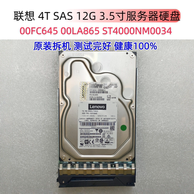 联想4TSAS12G3.5寸服务器盘