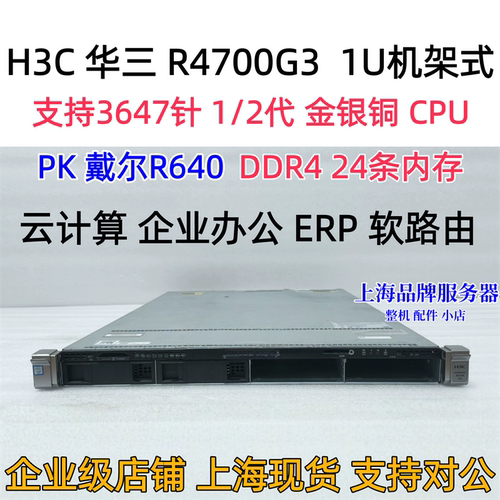 H3CR4700G31U机架式服务器
