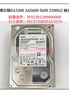 浪潮存储SA5300 AS2600 5600 2200G2硬盘HUS726020AL5210 2T SAS