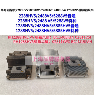 华为RH2288HV5 2288HV6 2488HV6 1288HV5散热器片特种普通CPU风扇