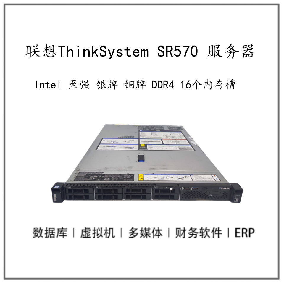 联想SR5701U机架式服务器