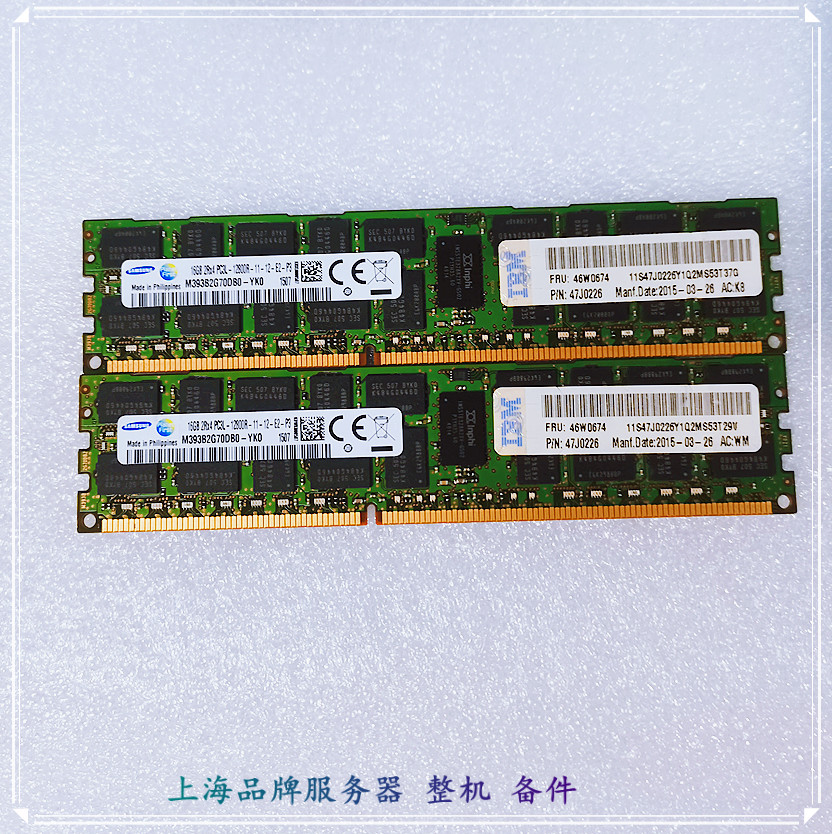 IBM 46W0672 46W0674 47J0226服务器内存条16G 2RX4 PC3L-12800R-封面